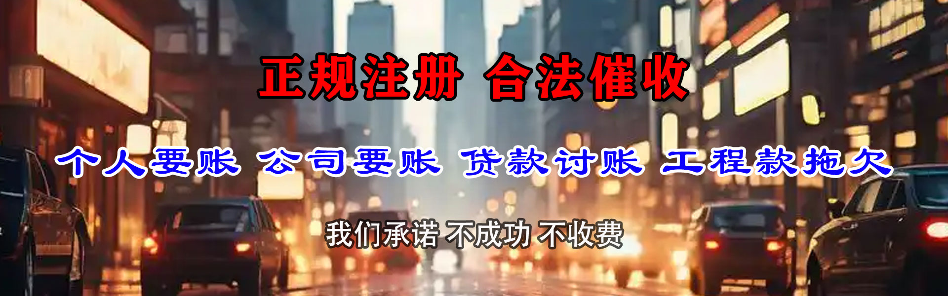 源城讨债公司